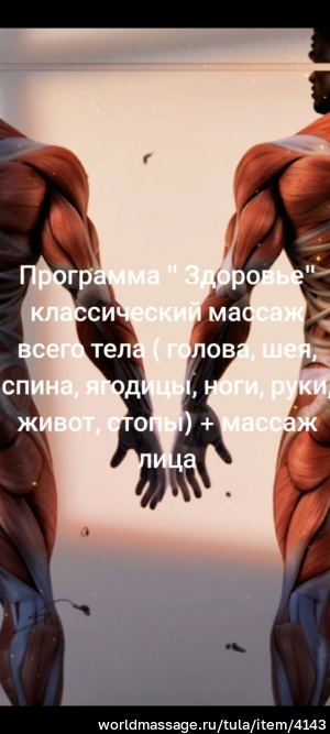 массажистка Елена