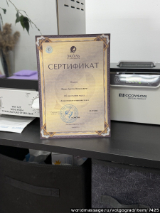 массажист Артём