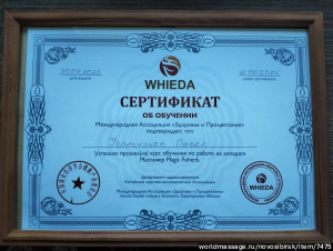 массажист Павел Юрьевич