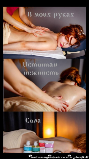 массажистка Надежда