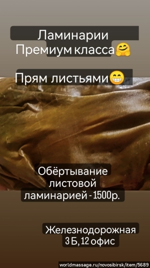 массажистка Ирина