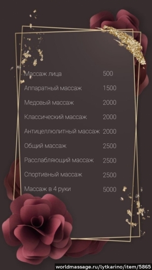 массажистка Анастасия 