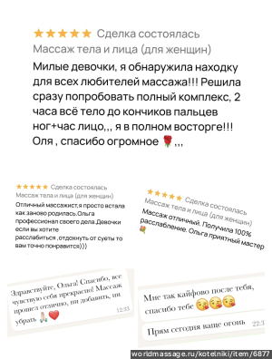 массажистка Ольга 