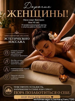 массажистка Виктория