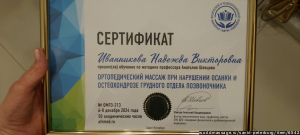 массажистка Надежда
