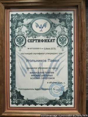 массажист Павел Юрьевич