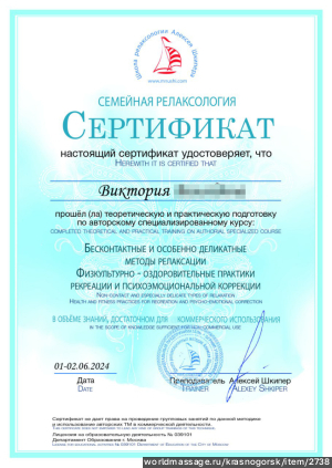 массажистка Виктория