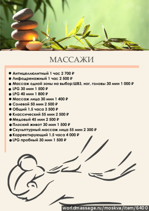 салон массажа Relax hub