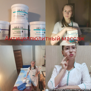 массажистка Алина
